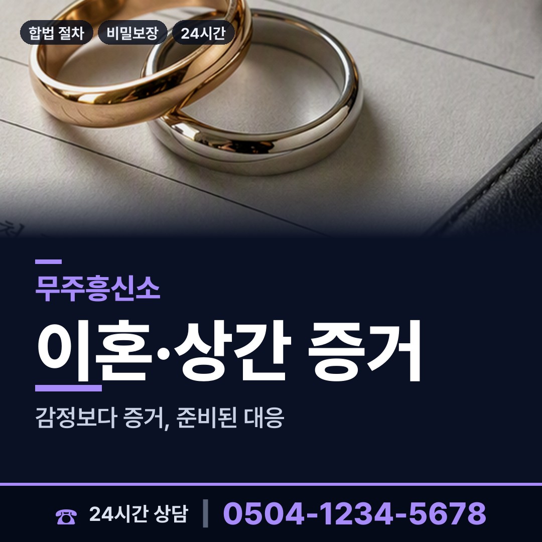 무주 무주읍 예비배우자조사 상담 안내