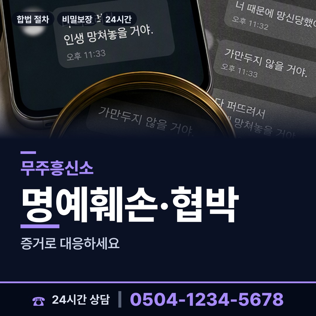 무주 무주읍 중고거래사기 상담 안내