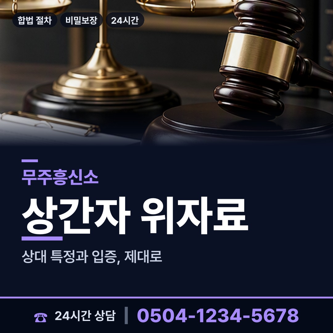 무주 무주읍 평판확인 상담 안내